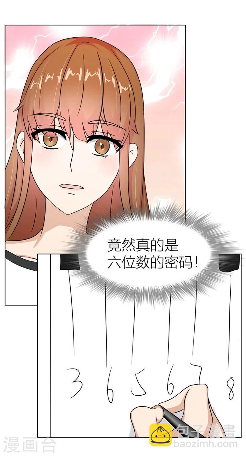 錯嫁替婚總裁 - 第18話 驚人的天賦 - 2