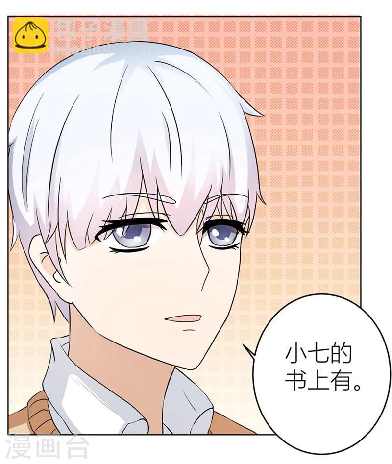 錯嫁替婚總裁 - 第18話 驚人的天賦 - 4