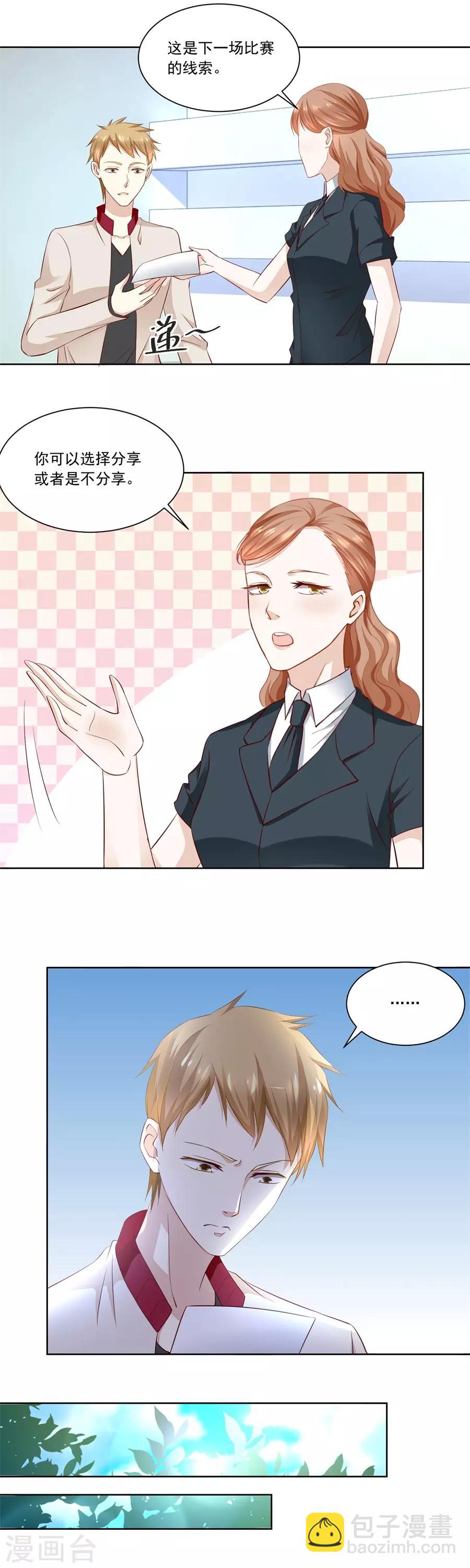 錯嫁替婚總裁 - 第172話 對抗賽 - 1