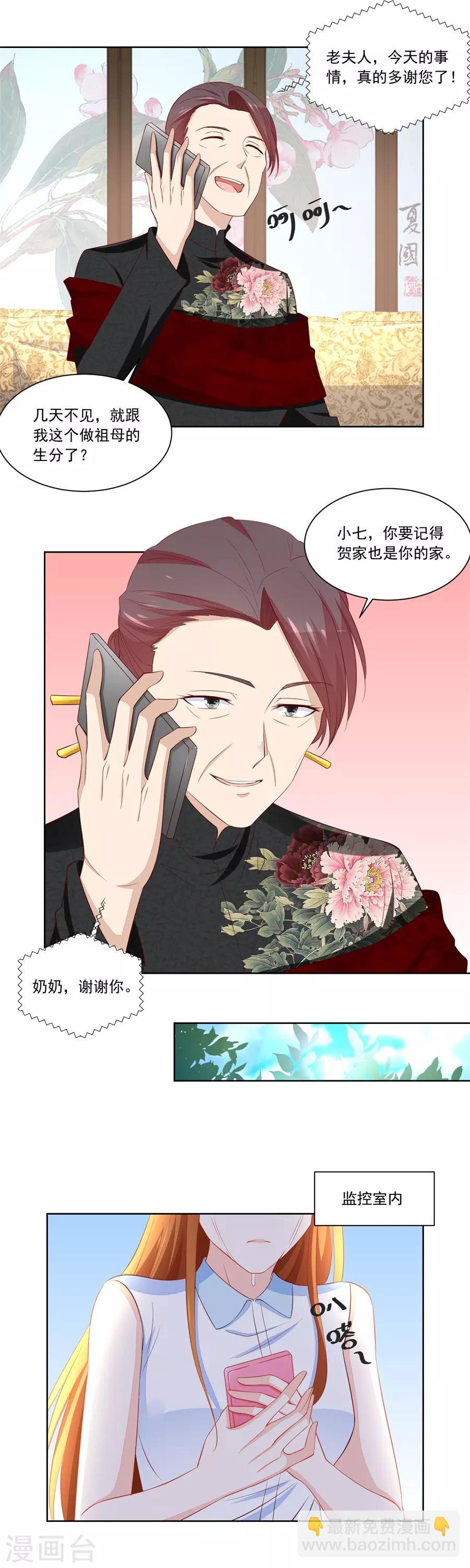 錯嫁替婚總裁 - 第172話 對抗賽 - 3