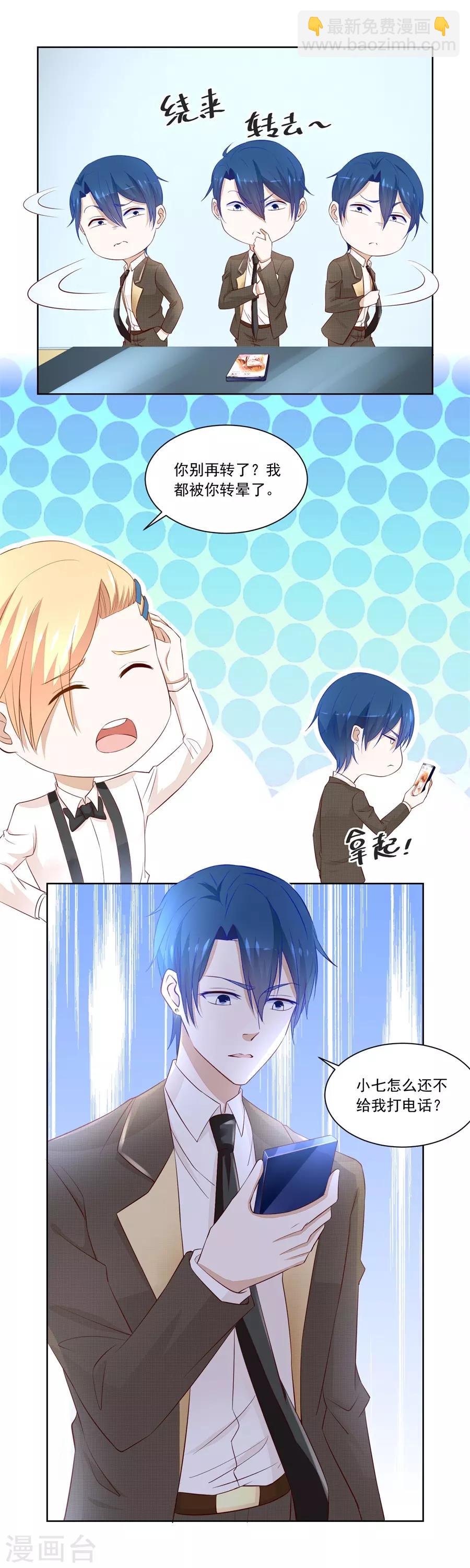 錯嫁替婚總裁 - 第172話 對抗賽 - 2