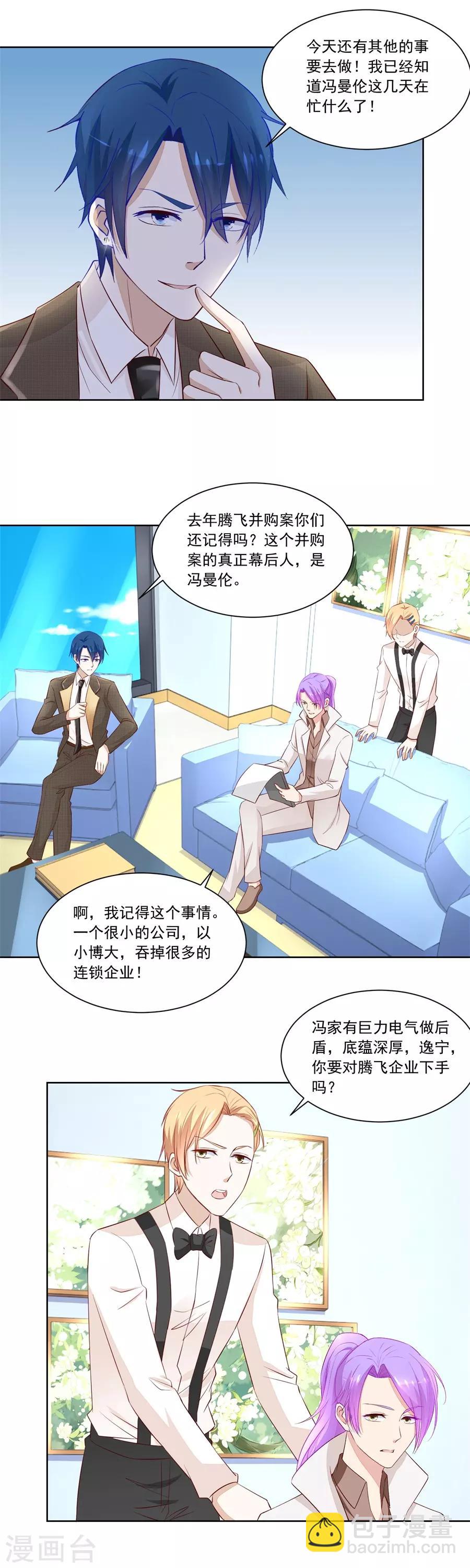 錯嫁替婚總裁 - 第172話 對抗賽 - 1