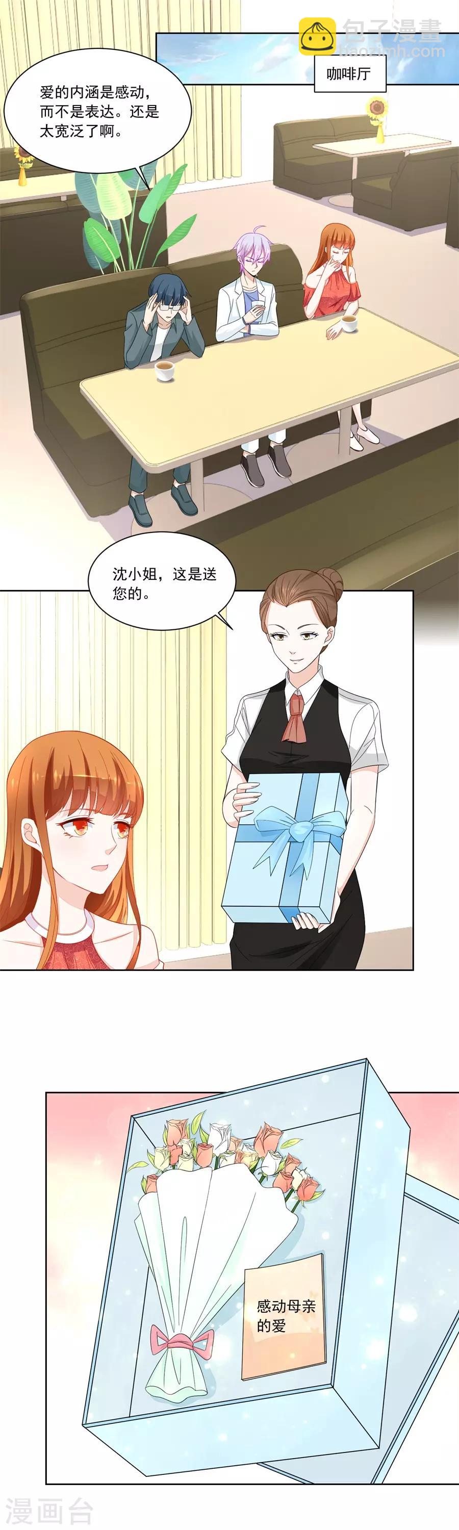 錯嫁替婚總裁 - 第174話 題目 - 2