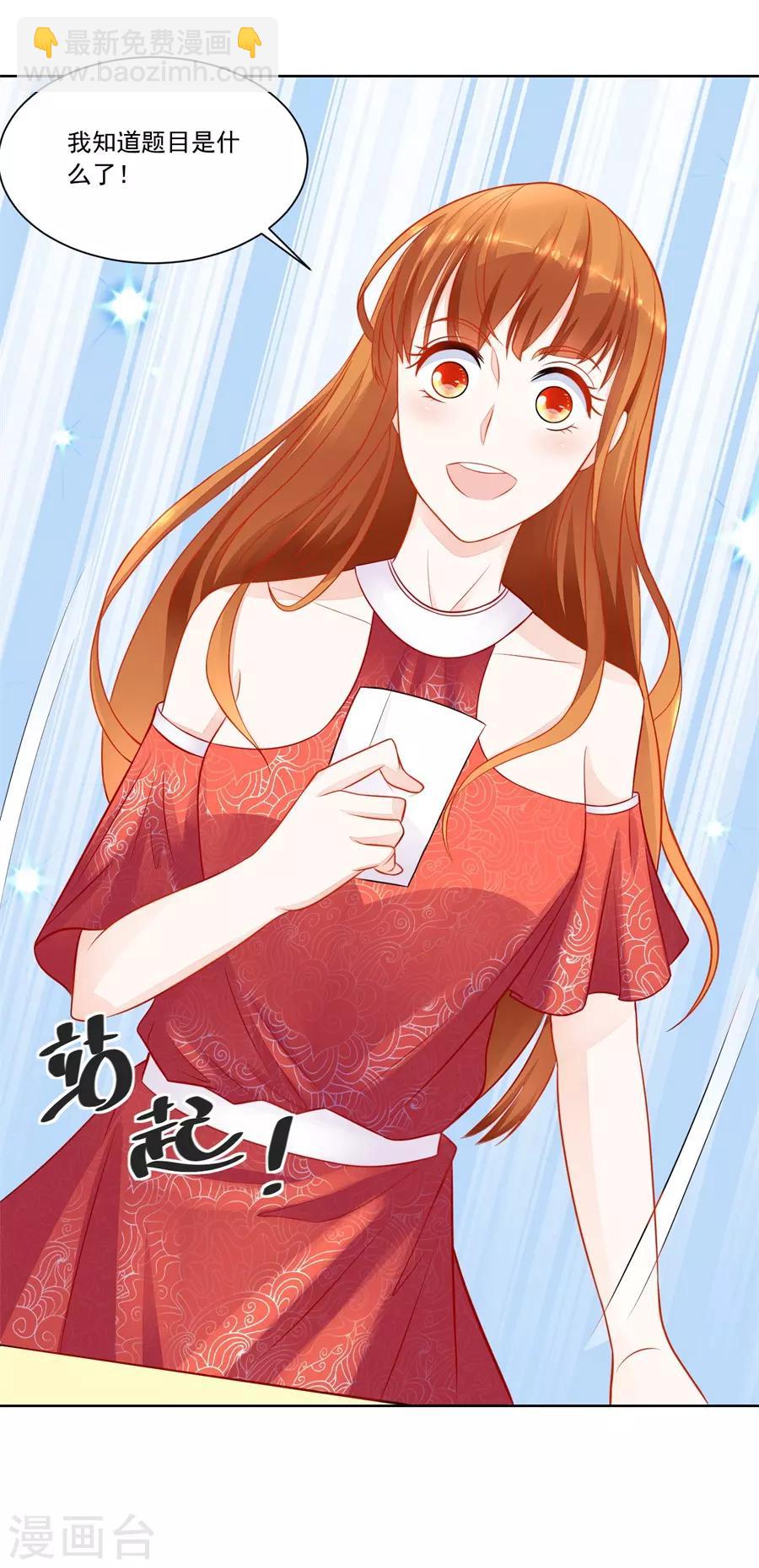 錯嫁替婚總裁 - 第174話 題目 - 3