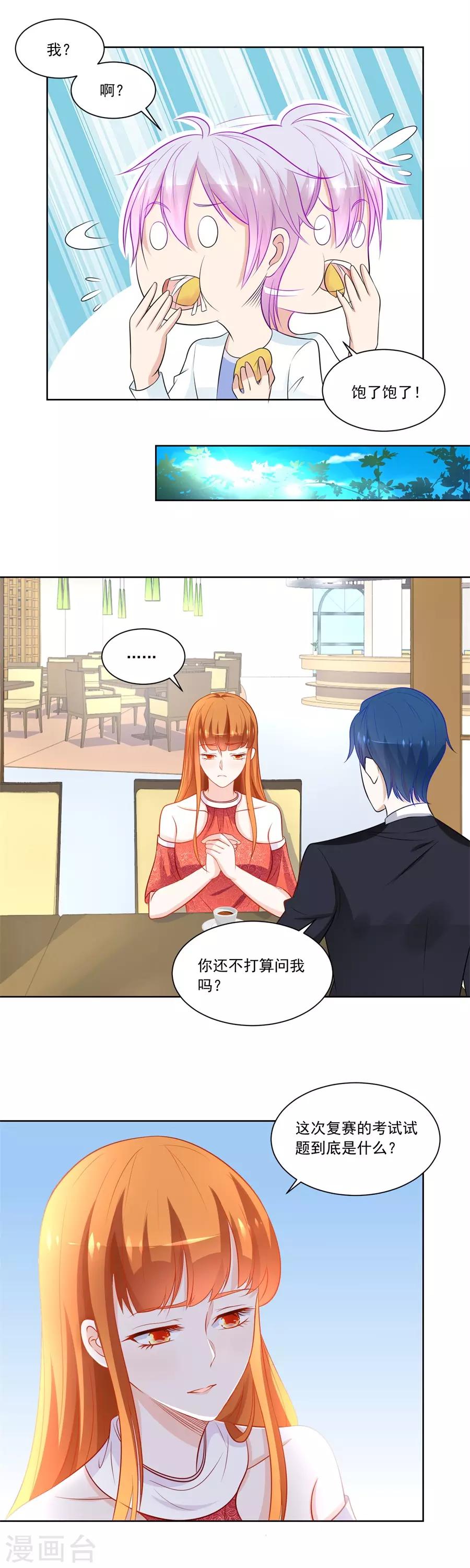 錯嫁替婚總裁 - 第174話 題目 - 2