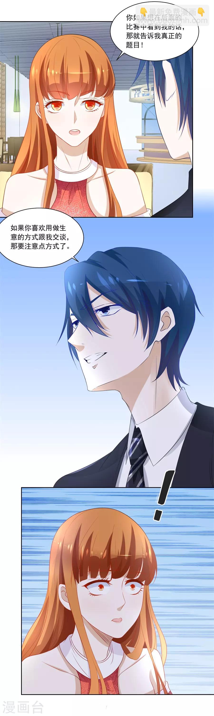 錯嫁替婚總裁 - 第174話 題目 - 1