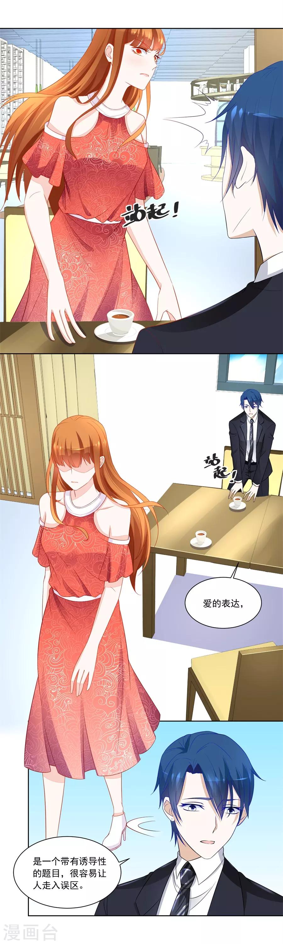 錯嫁替婚總裁 - 第174話 題目 - 2