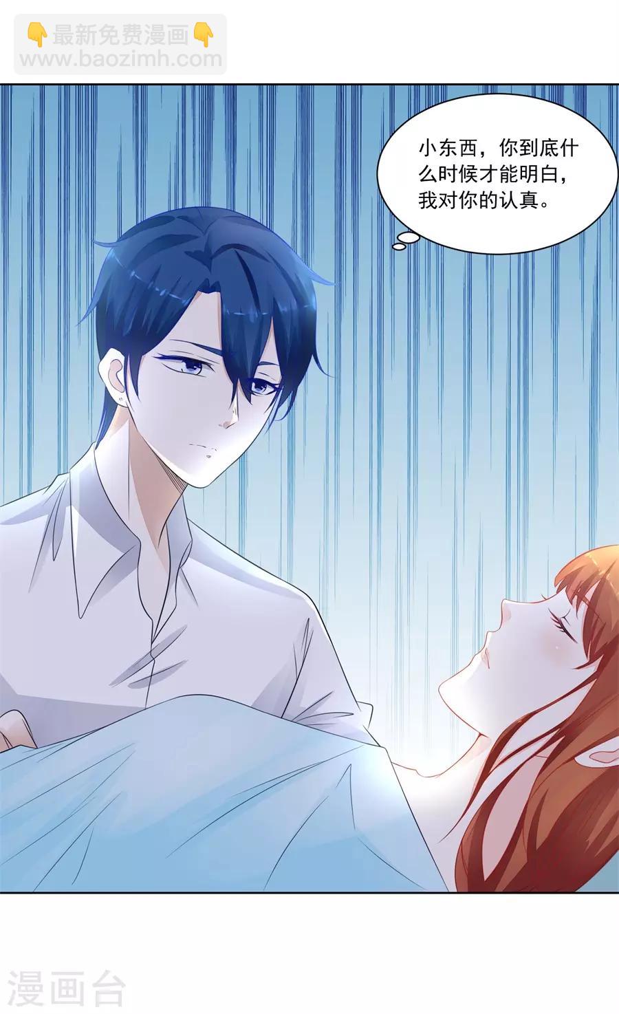 錯嫁替婚總裁 - 第176話 我對你的認真 - 3