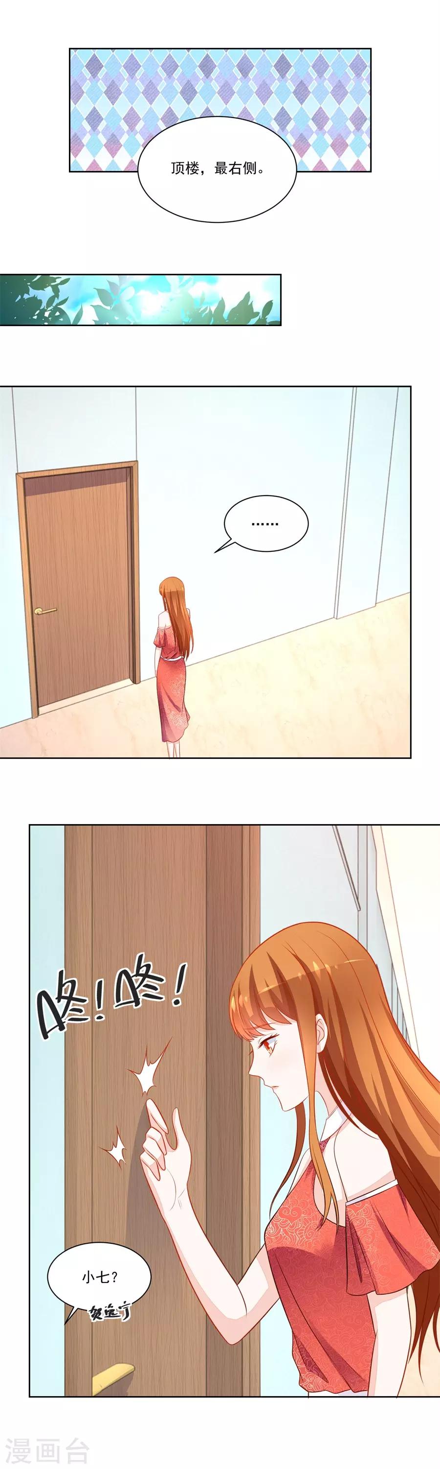 錯嫁替婚總裁 - 第176話 我對你的認真 - 1