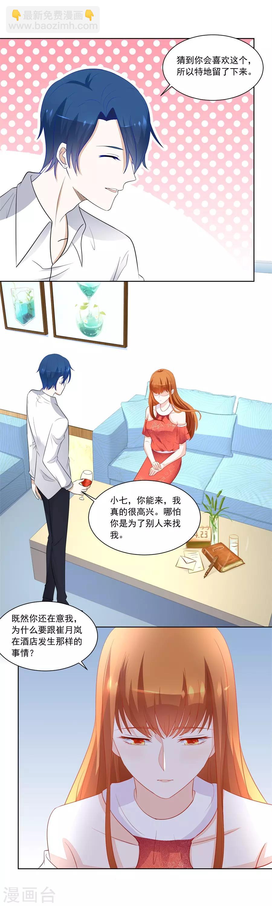 錯嫁替婚總裁 - 第176話 我對你的認真 - 1