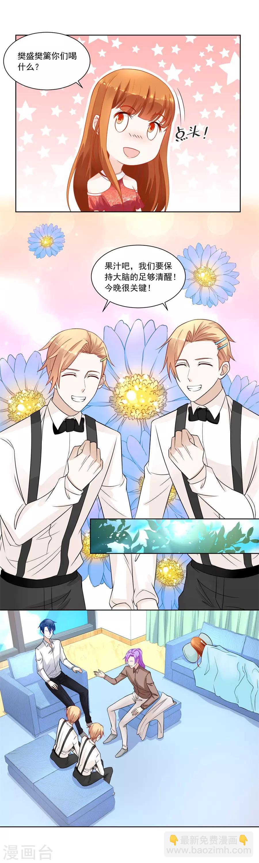 錯嫁替婚總裁 - 第176話 我對你的認真 - 3