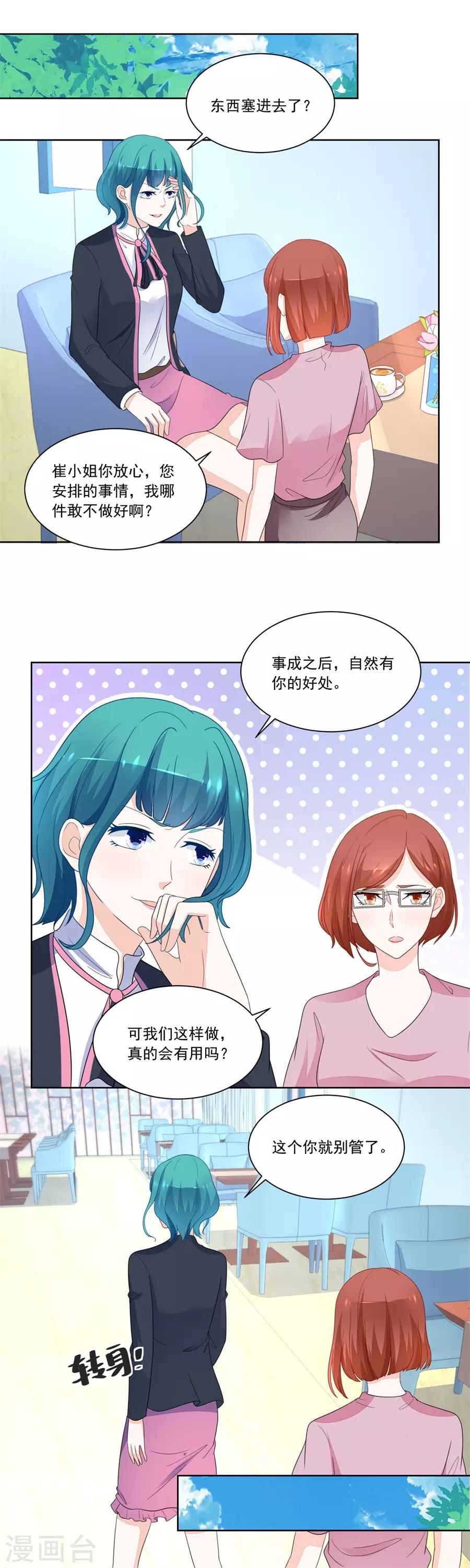 錯嫁替婚總裁 - 第178話 偷竊風波 - 1