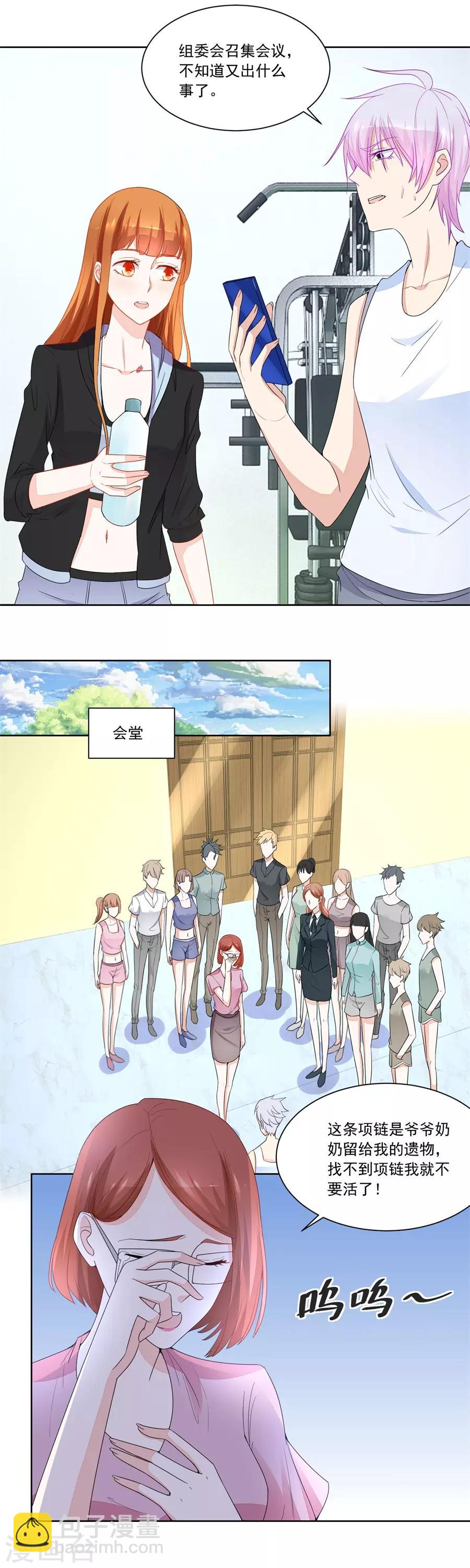 錯嫁替婚總裁 - 第178話 偷竊風波 - 2