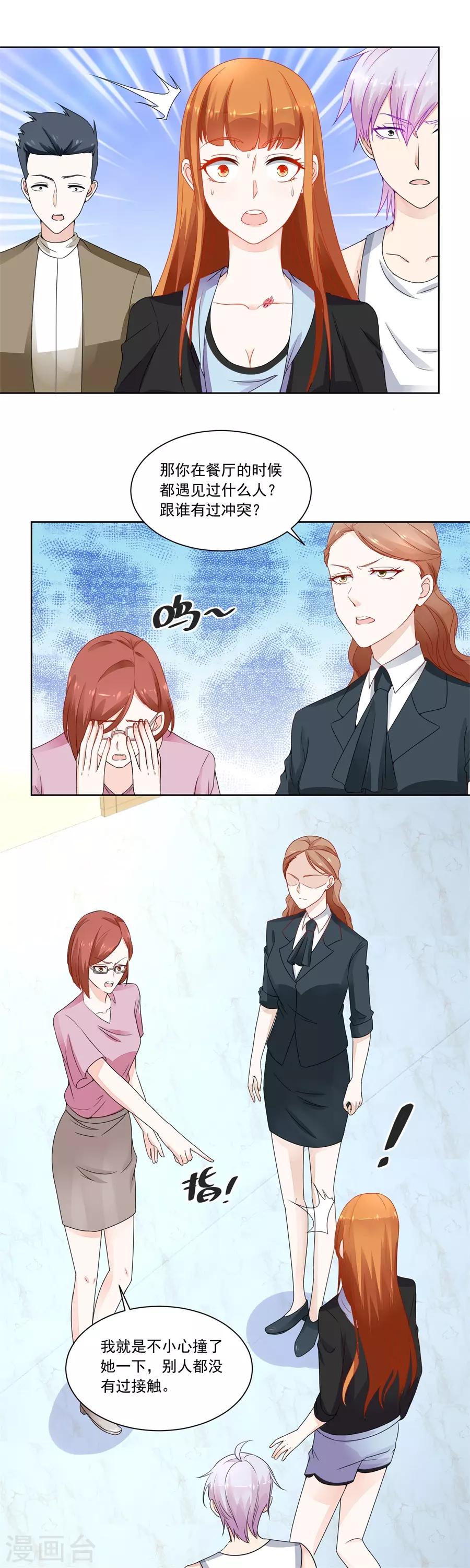 錯嫁替婚總裁 - 第178話 偷竊風波 - 3