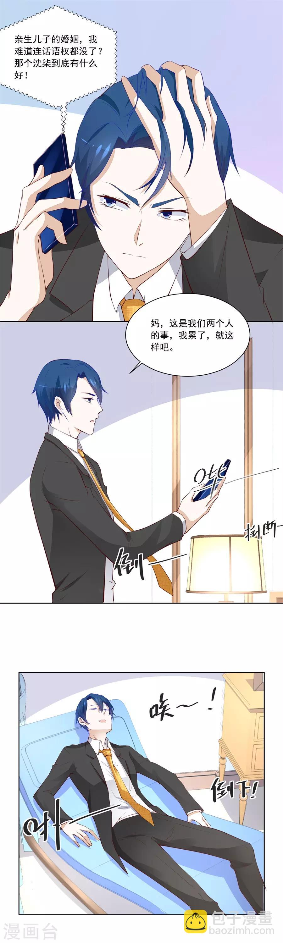 錯嫁替婚總裁 - 第180話 我等不了了！ - 1