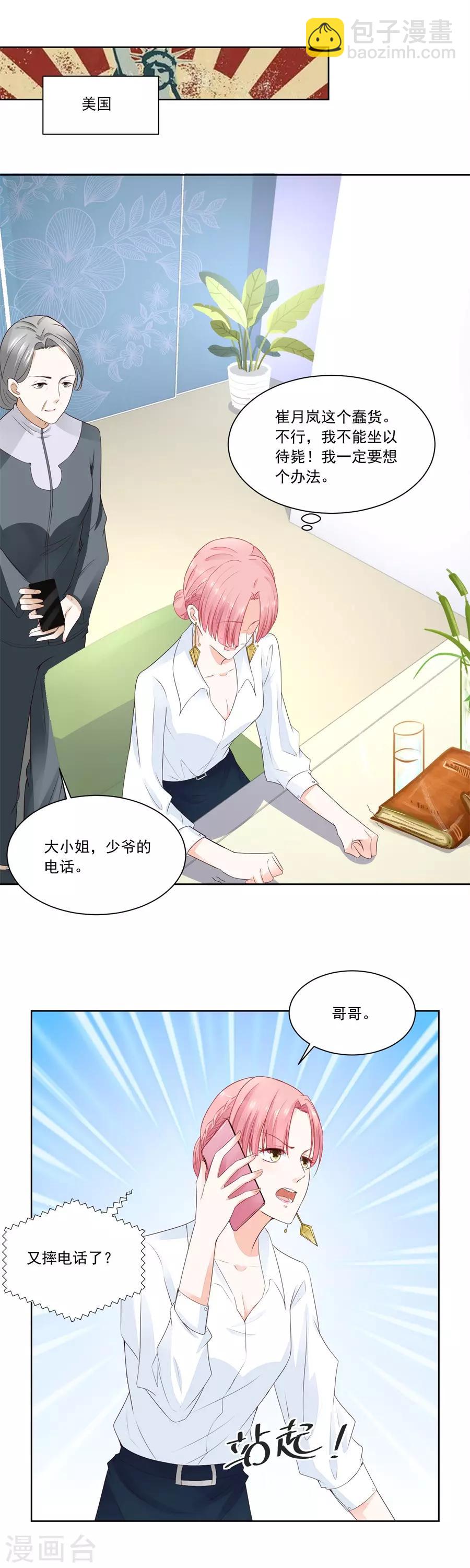 錯嫁替婚總裁 - 第180話 我等不了了！ - 2