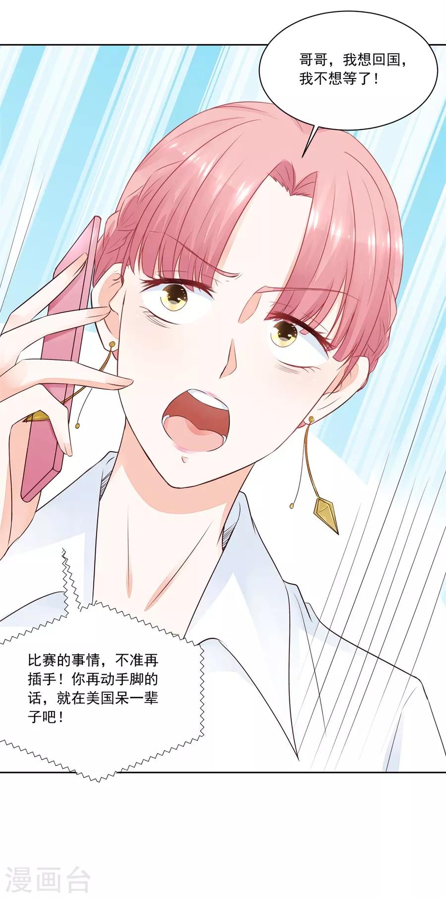 錯嫁替婚總裁 - 第180話 我等不了了！ - 3