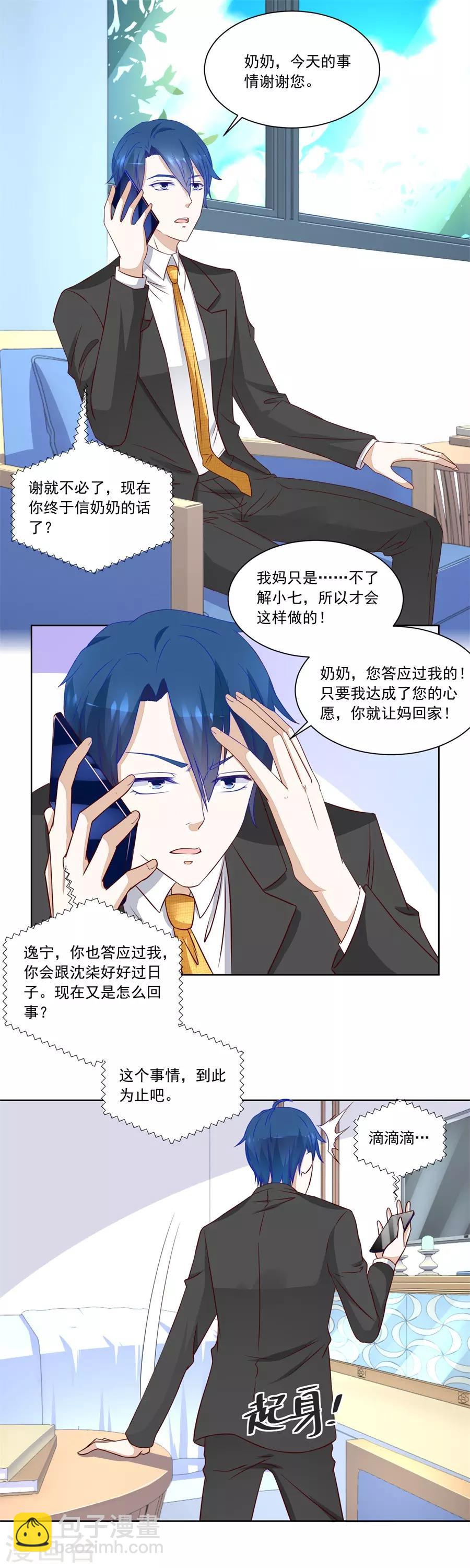 錯嫁替婚總裁 - 第180話 我等不了了！ - 2