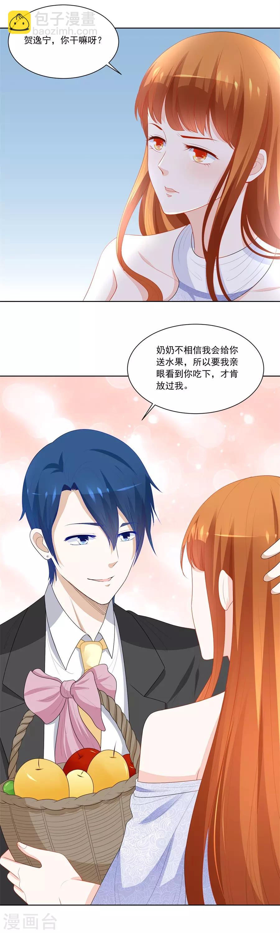 錯嫁替婚總裁 - 第182話 討好我的小妻子 - 2