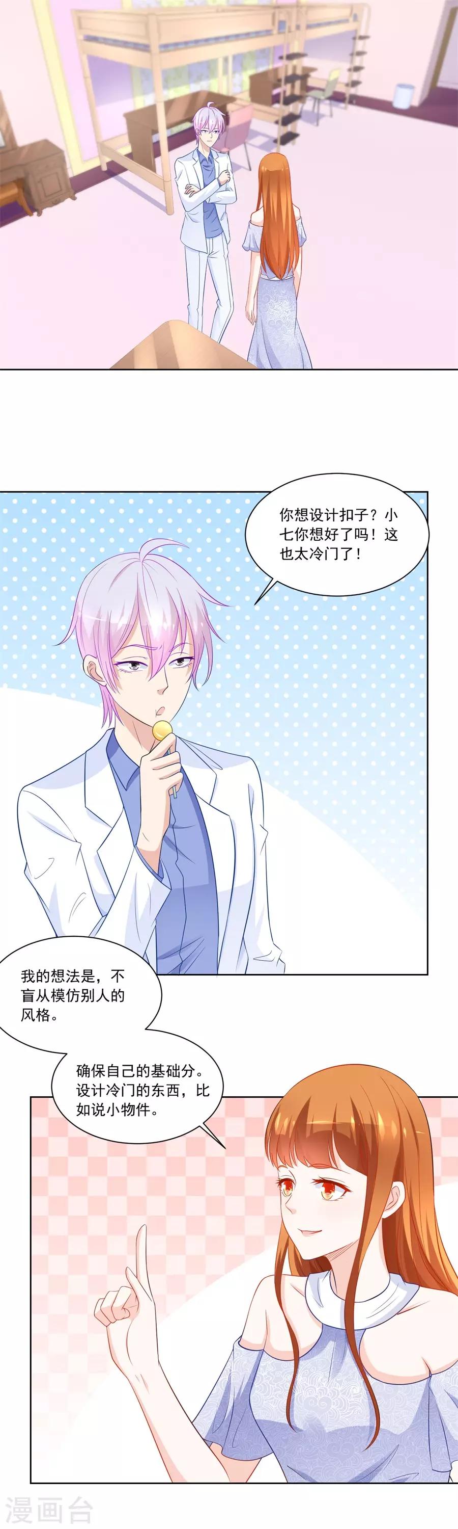 錯嫁替婚總裁 - 第182話 討好我的小妻子 - 2