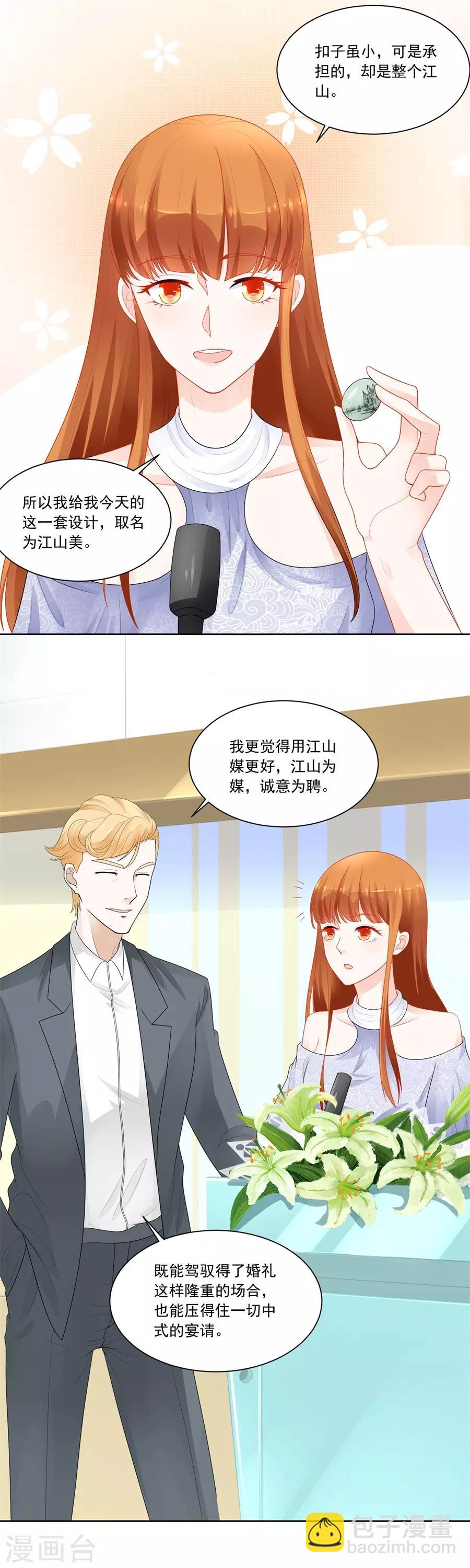 錯嫁替婚總裁 - 第184話 釦子 - 1