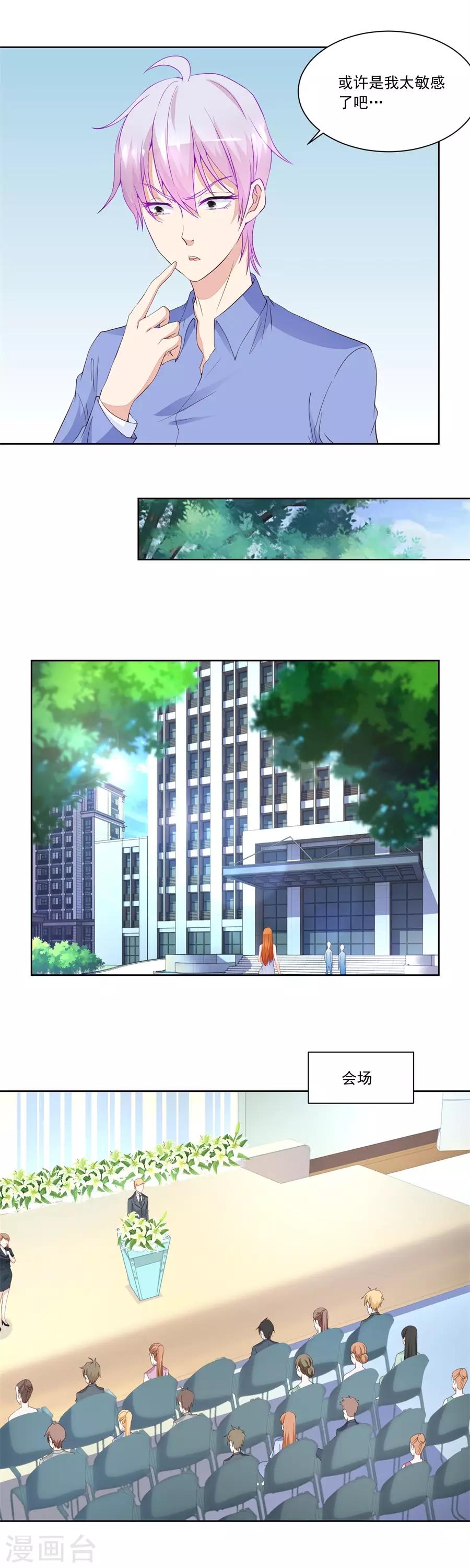 錯嫁替婚總裁 - 第184話 釦子 - 3