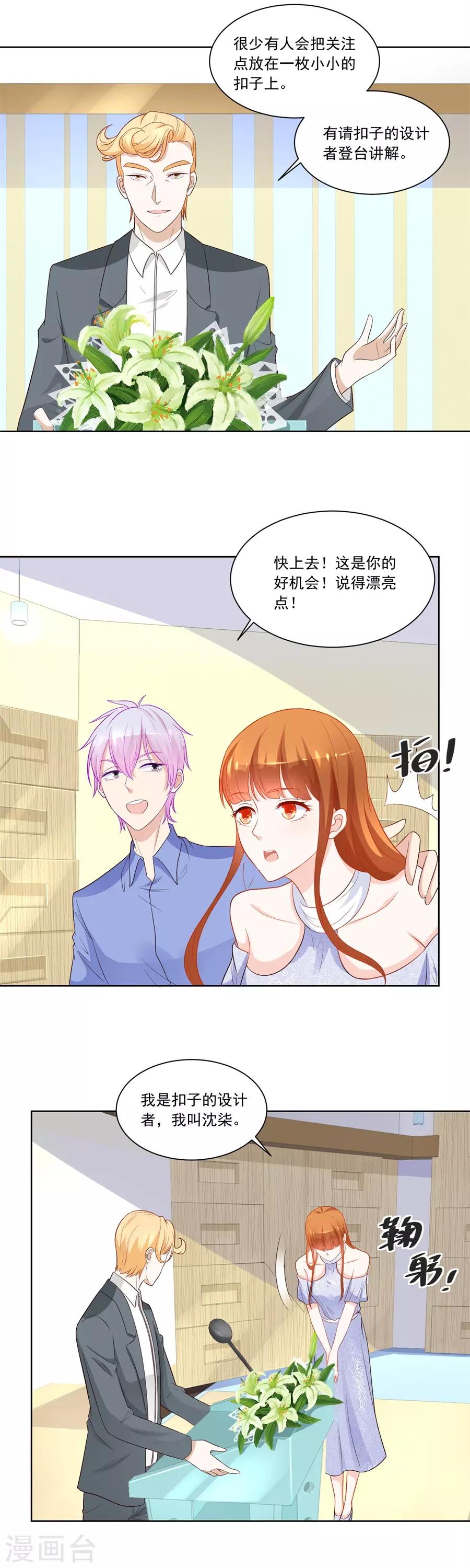 錯嫁替婚總裁 - 第184話 釦子 - 2