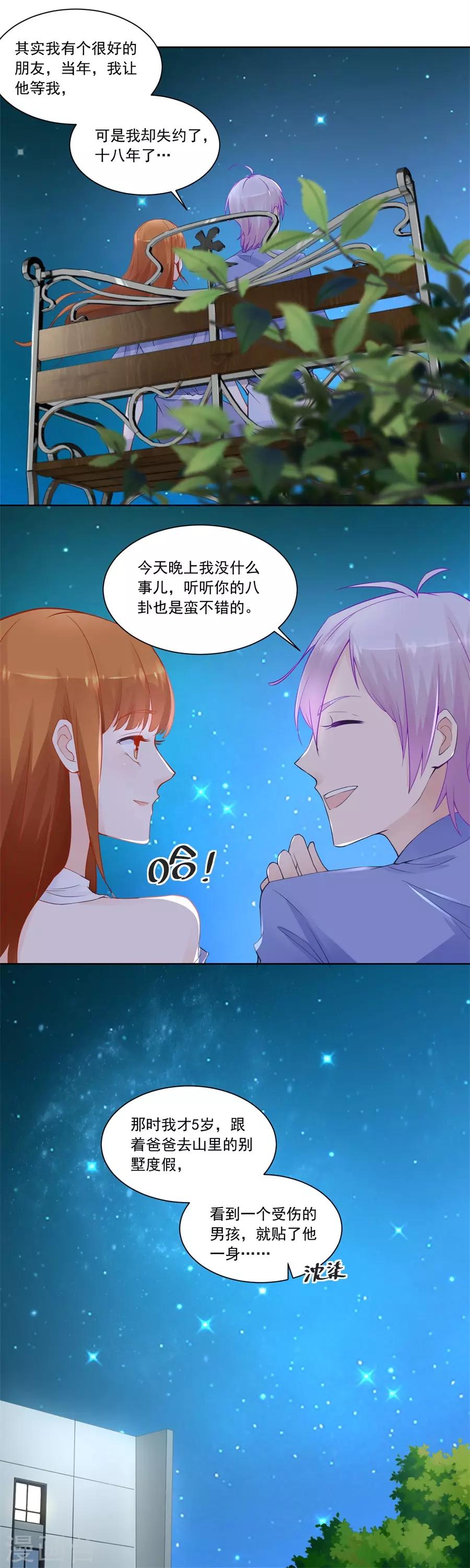 錯嫁替婚總裁 - 第186話 難道？ - 2