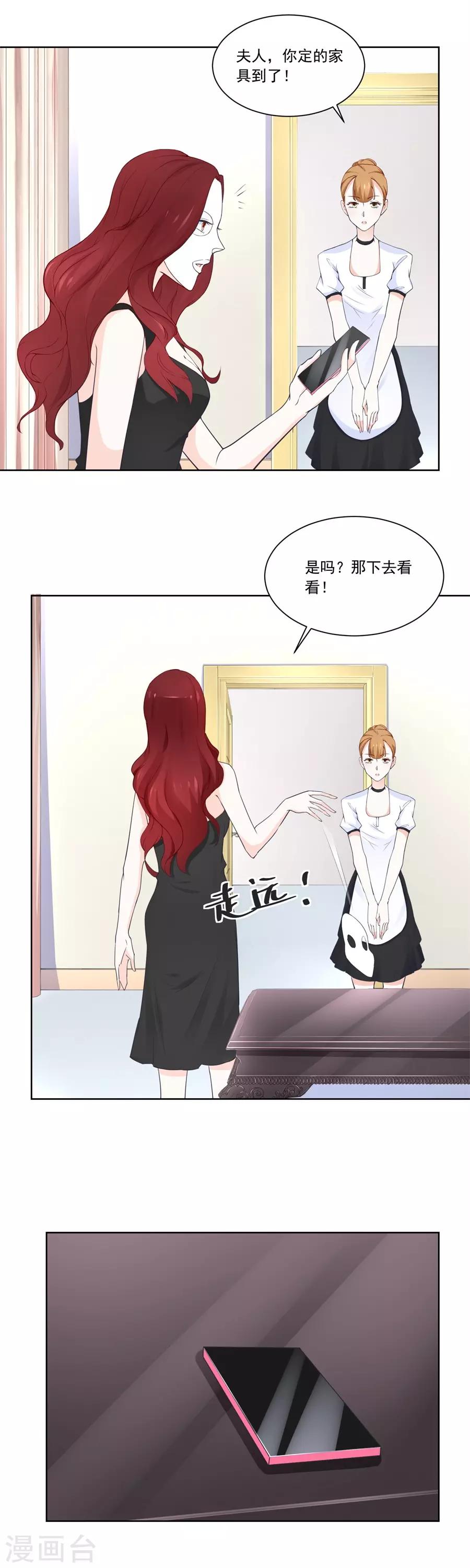 錯嫁替婚總裁 - 第186話 難道？ - 2