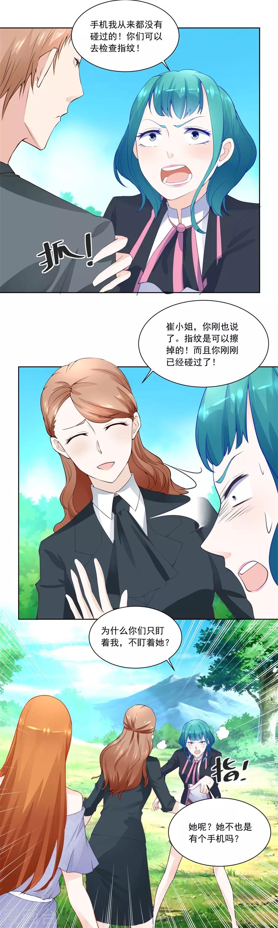 錯嫁替婚總裁 - 第188話 特別定製 - 1