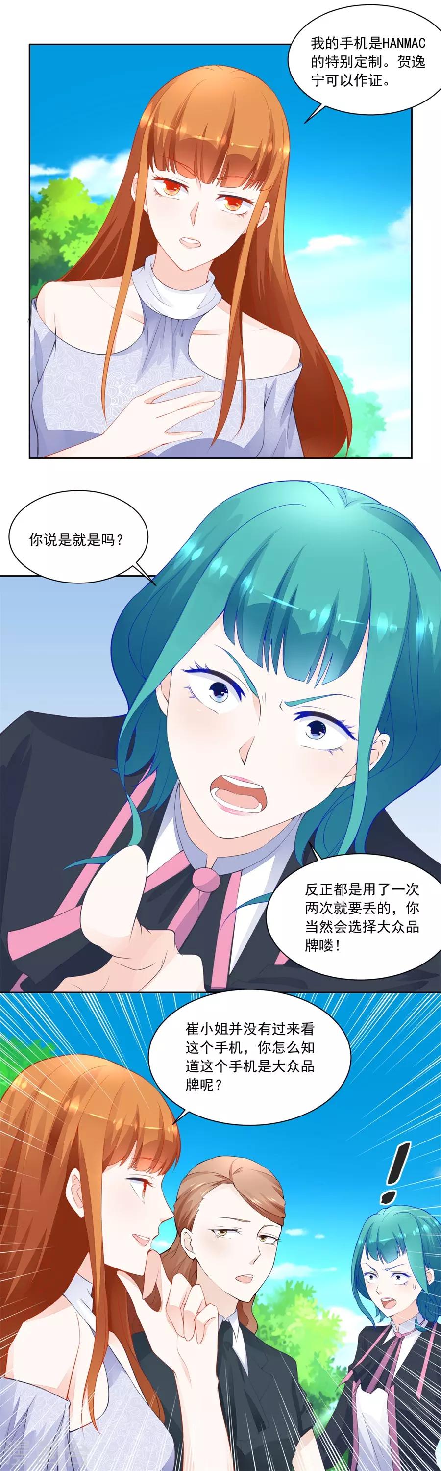 錯嫁替婚總裁 - 第188話 特別定製 - 2