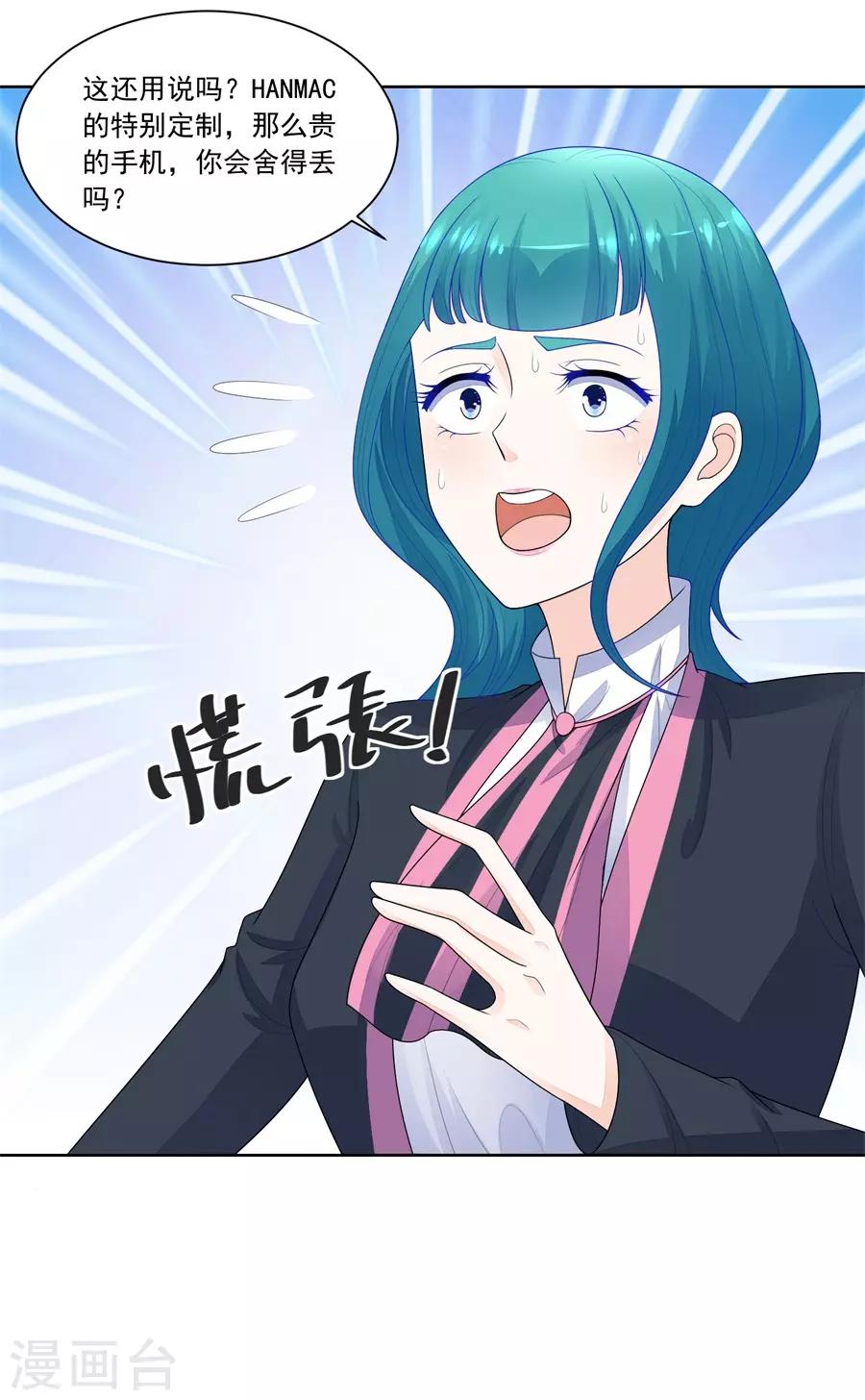 錯嫁替婚總裁 - 第188話 特別定製 - 3