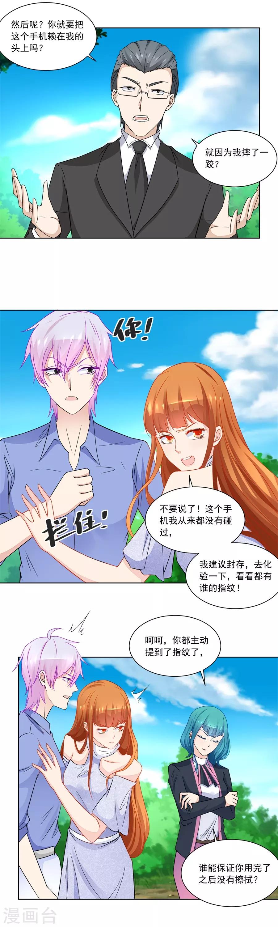 錯嫁替婚總裁 - 第188話 特別定製 - 1