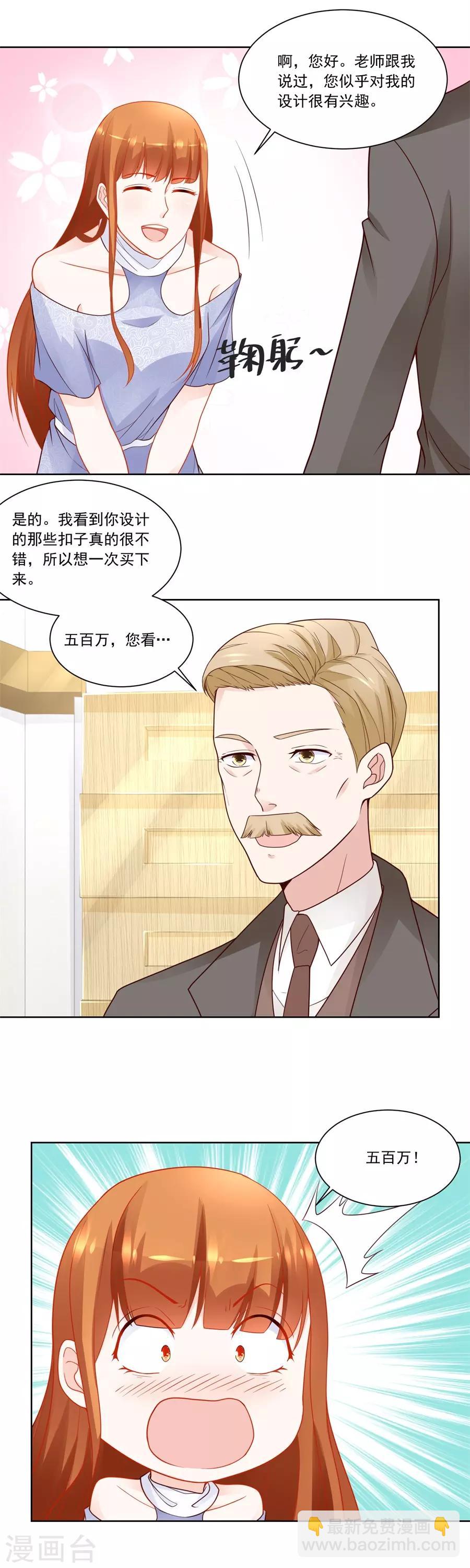 錯嫁替婚總裁 - 第190話 小七身價又漲 - 1