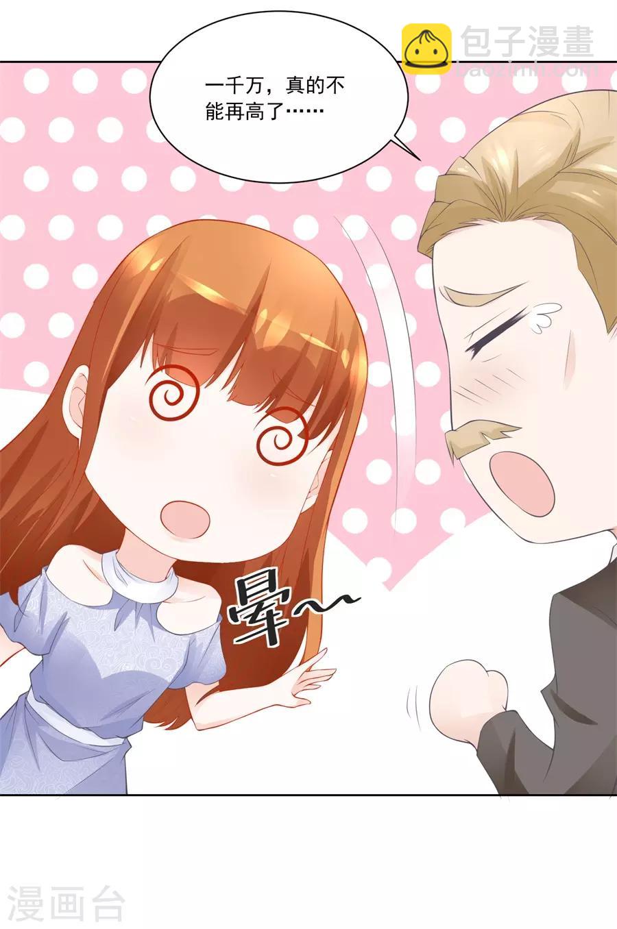 錯嫁替婚總裁 - 第190話 小七身價又漲 - 3