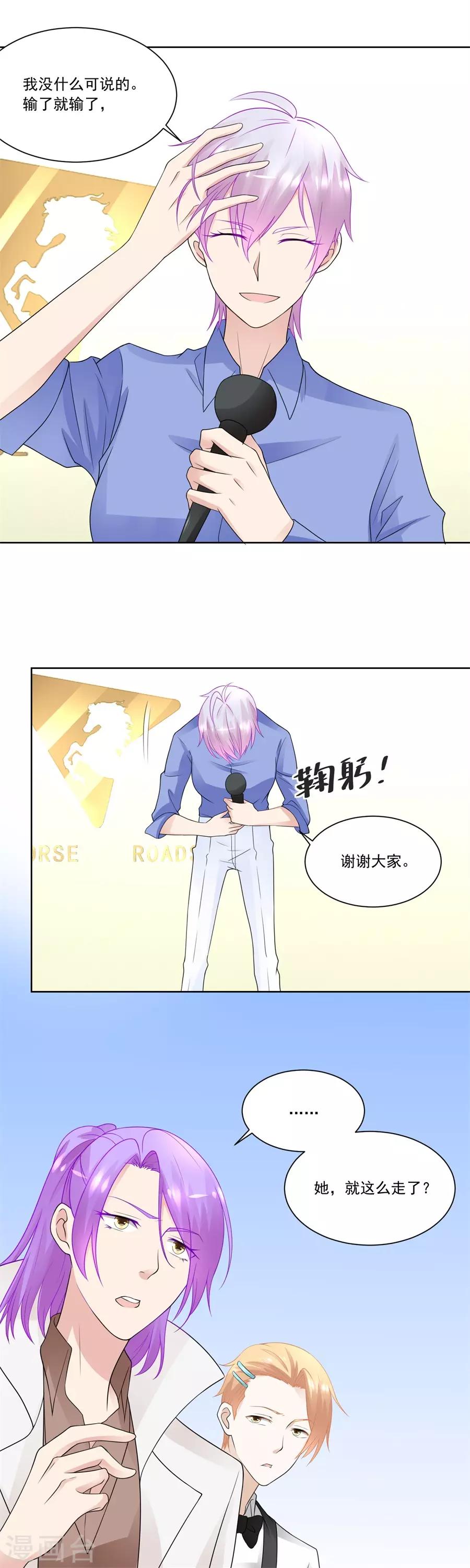 錯嫁替婚總裁 - 第190話 小七身價又漲 - 3