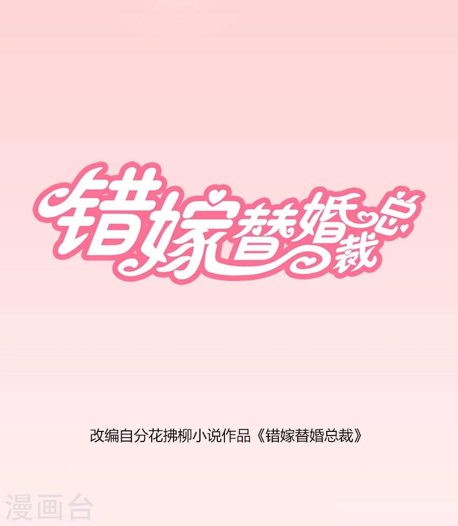 錯嫁替婚總裁 - 第20話 快求我~ - 1