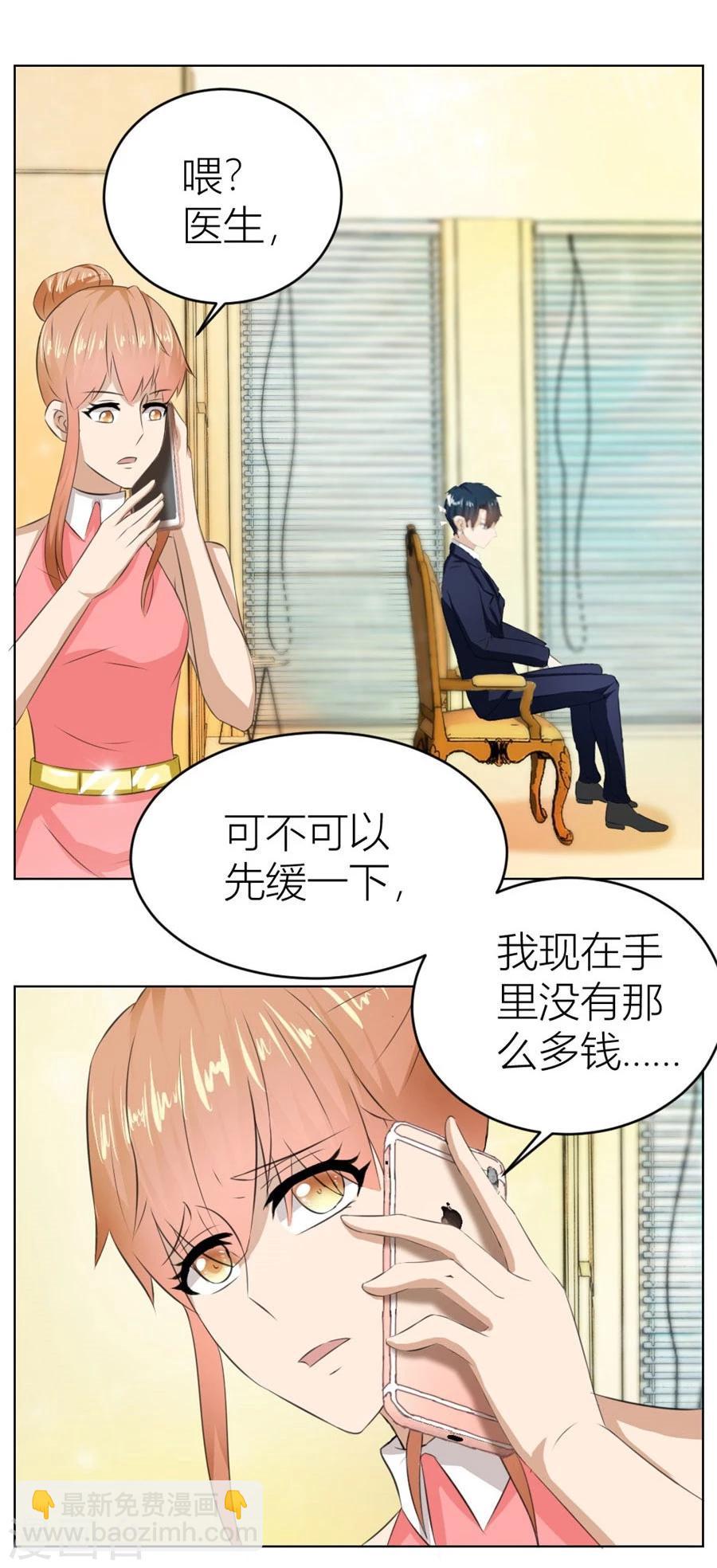 錯嫁替婚總裁 - 第20話 快求我~ - 1