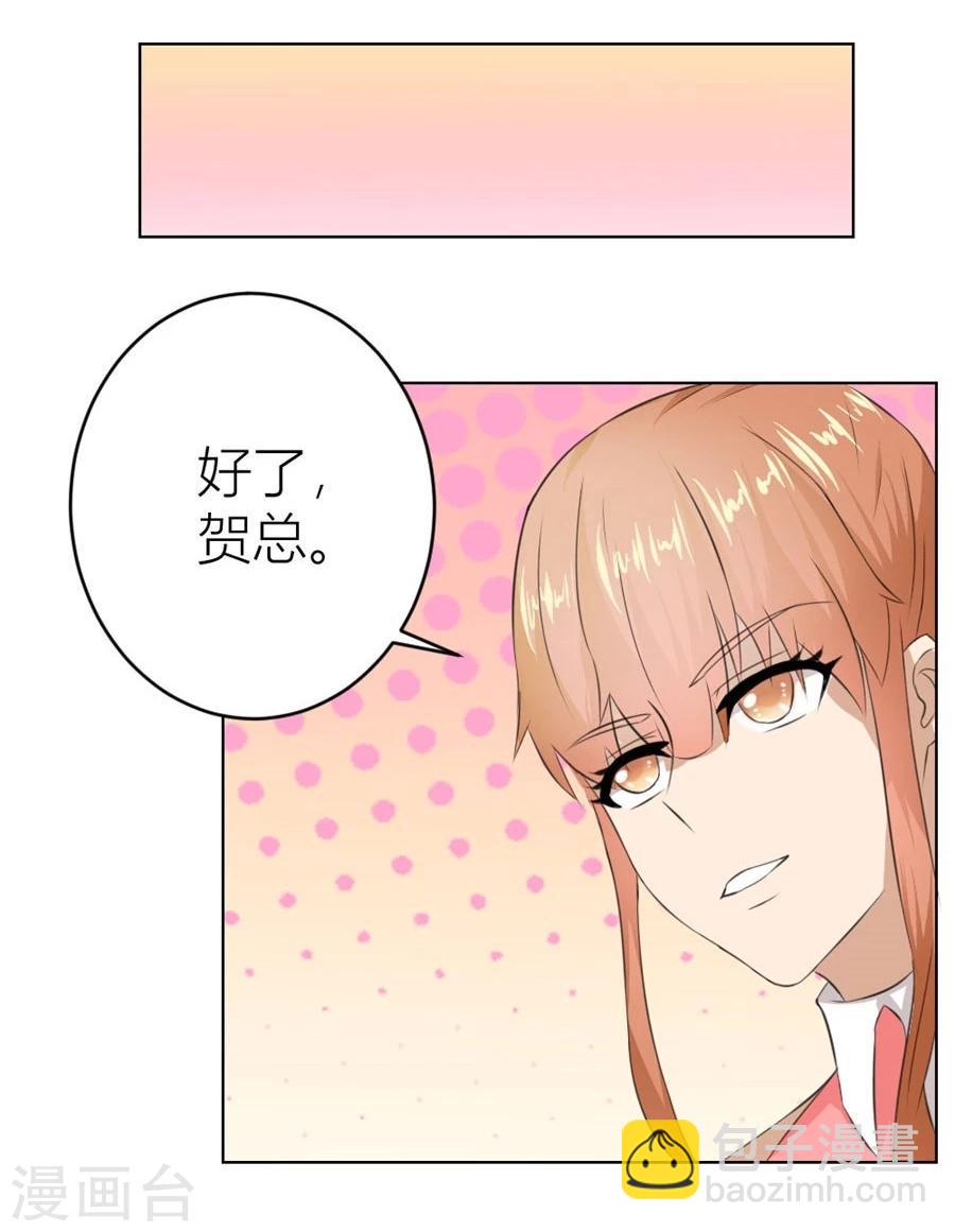 錯嫁替婚總裁 - 第20話 快求我~ - 4