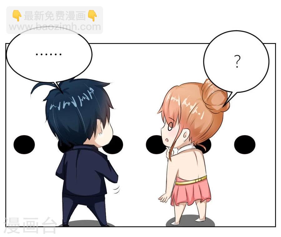 錯嫁替婚總裁 - 第20話 快求我~ - 3