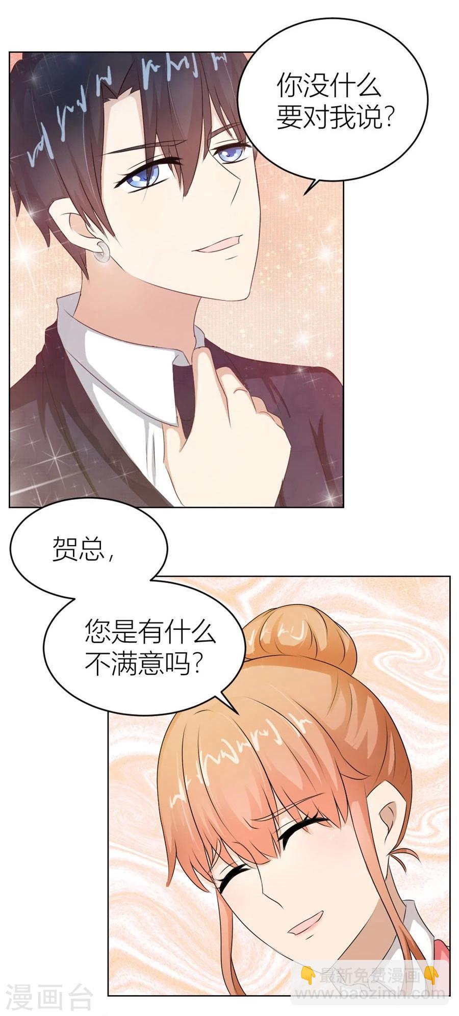 錯嫁替婚總裁 - 第20話 快求我~ - 4