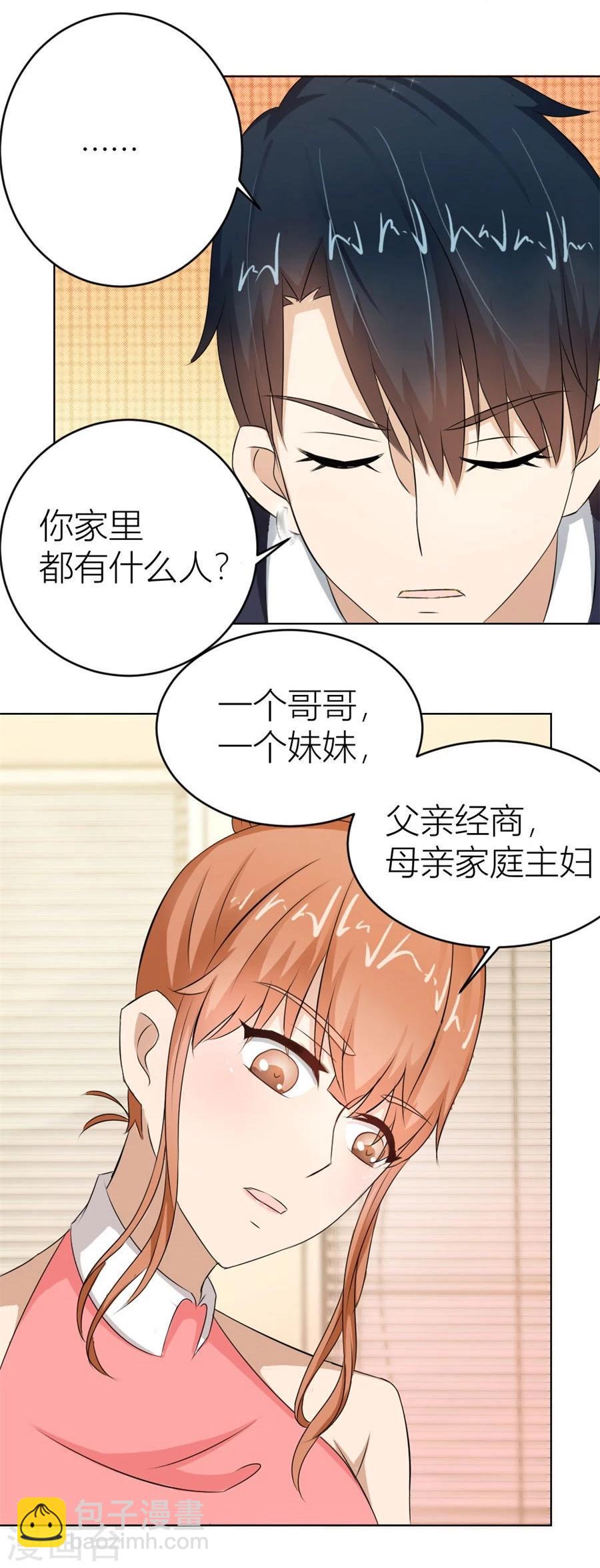 錯嫁替婚總裁 - 第20話 快求我~ - 4