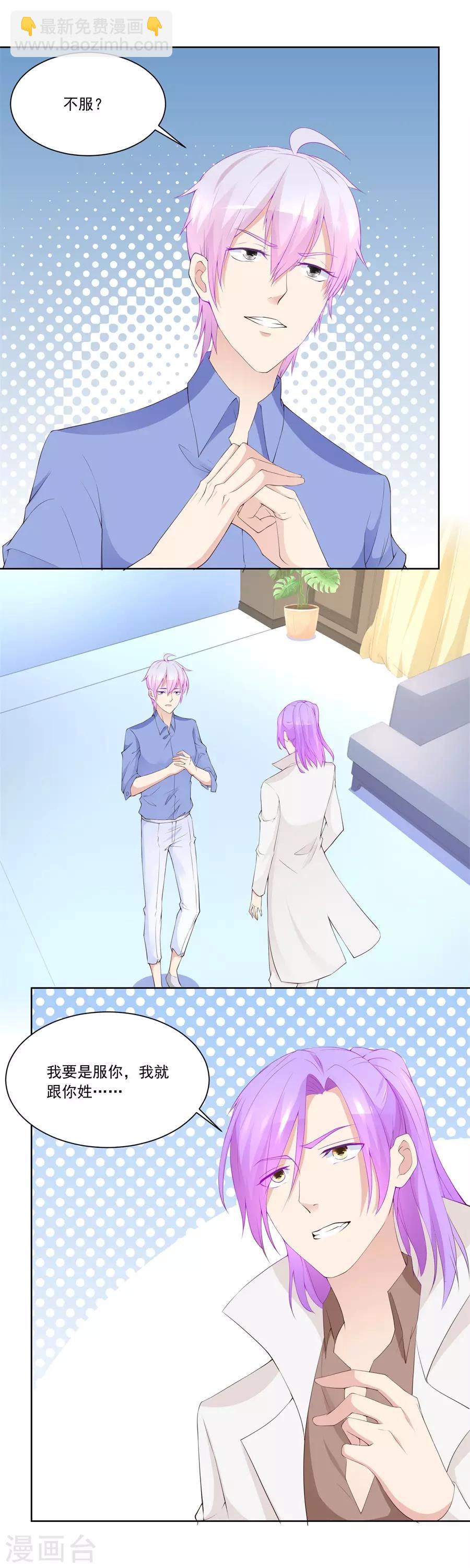 錯嫁替婚總裁 - 第192話 沈子瑤回國了！ - 2