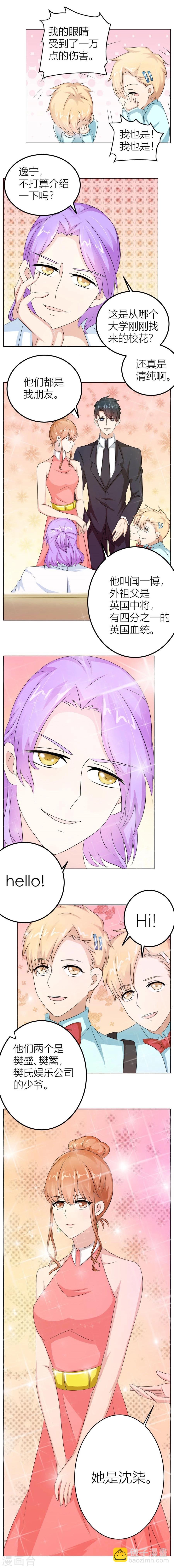 錯嫁替婚總裁 - 第22話 不是你想的那樣 - 3