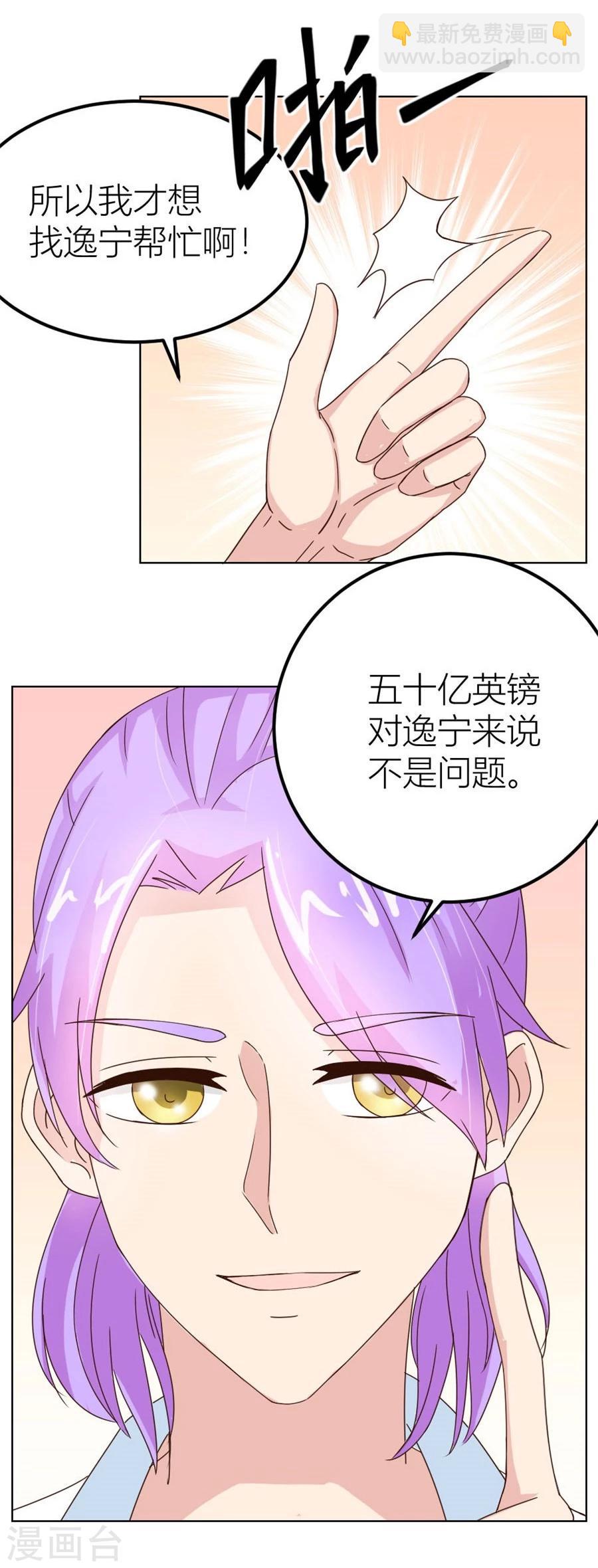 錯嫁替婚總裁 - 第22話 不是你想的那樣 - 2