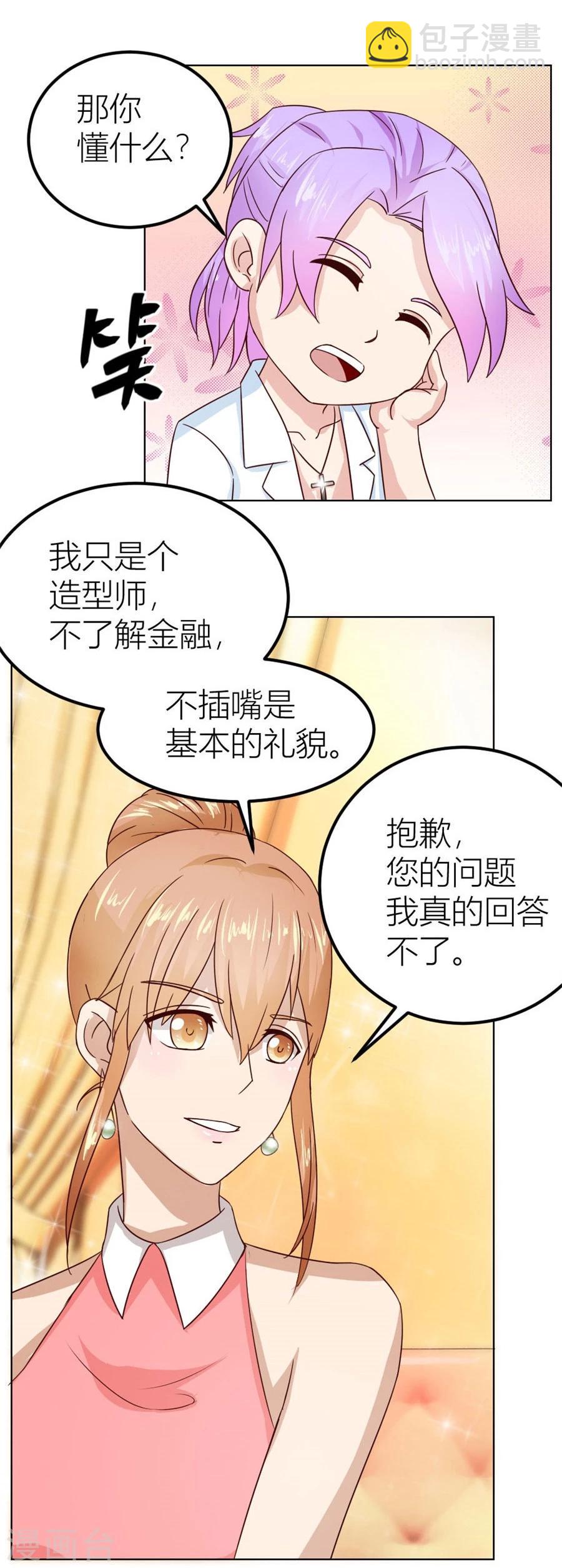 錯嫁替婚總裁 - 第22話 不是你想的那樣 - 5