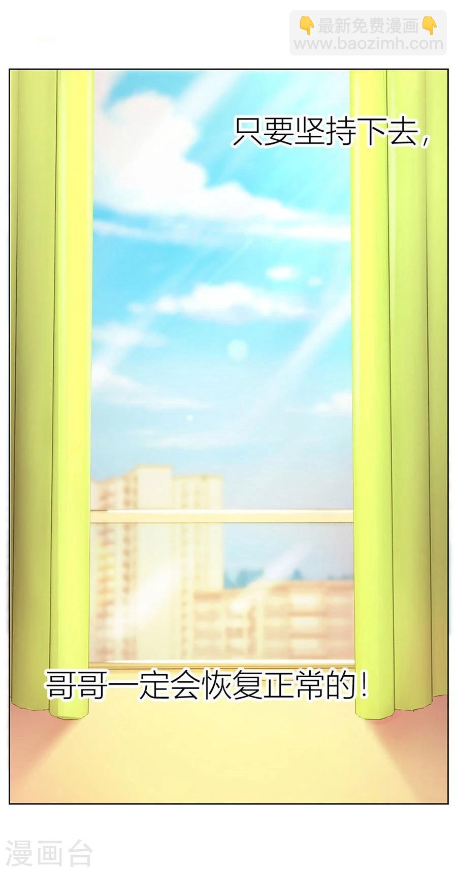 錯嫁替婚總裁 - 第26話 哥哥的秘密 - 1