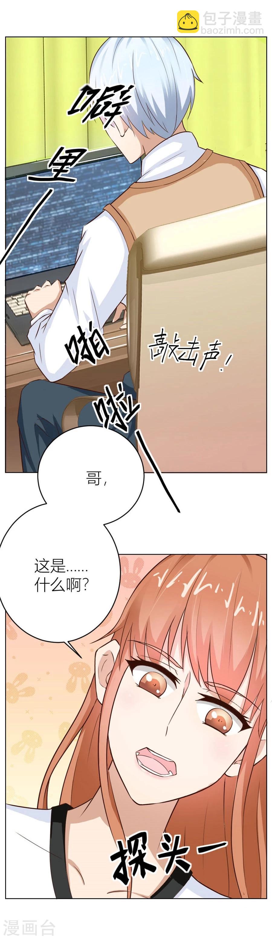 錯嫁替婚總裁 - 第26話 哥哥的秘密 - 4