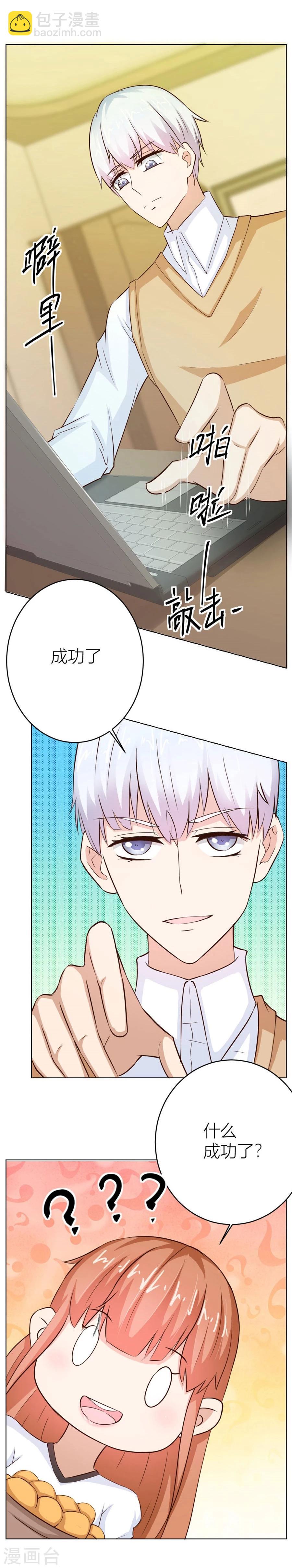 錯嫁替婚總裁 - 第26話 哥哥的秘密 - 5