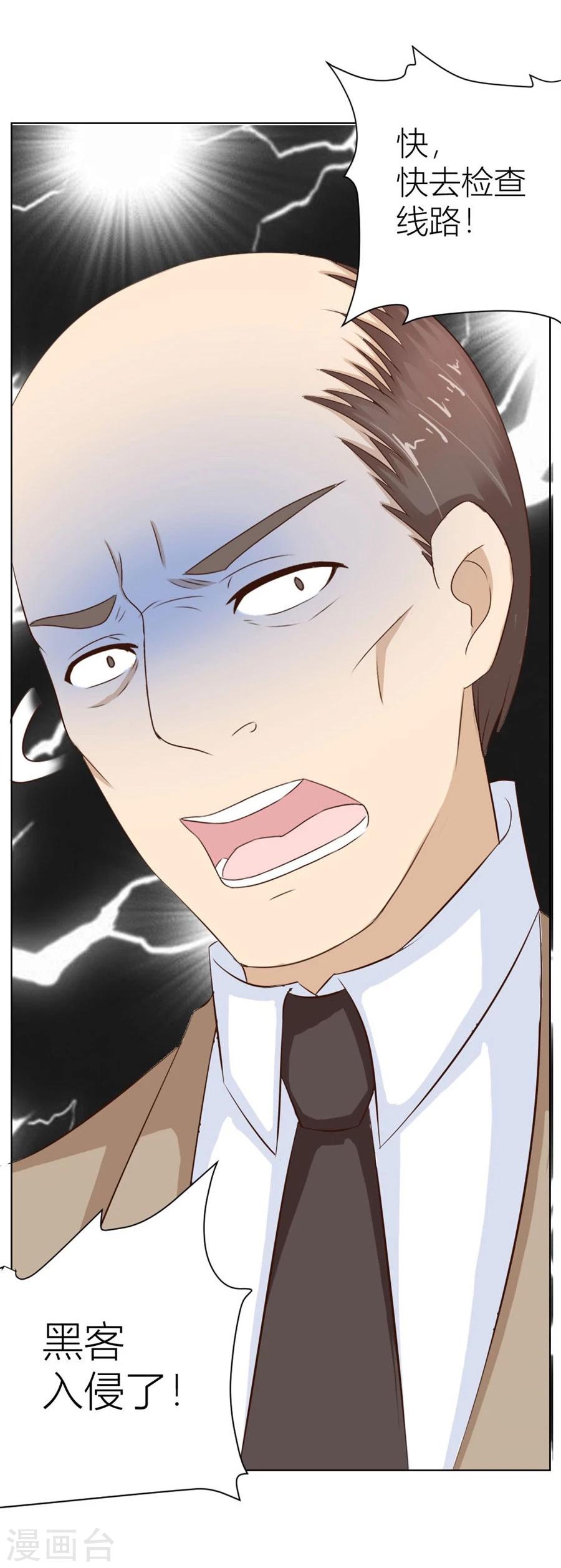 錯嫁替婚總裁 - 第26話 哥哥的秘密 - 4